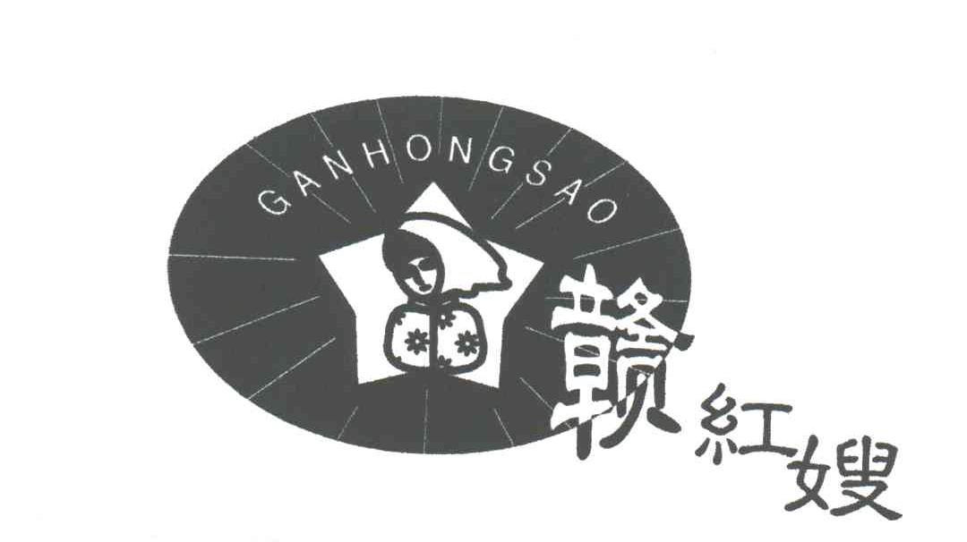 赣红嫂