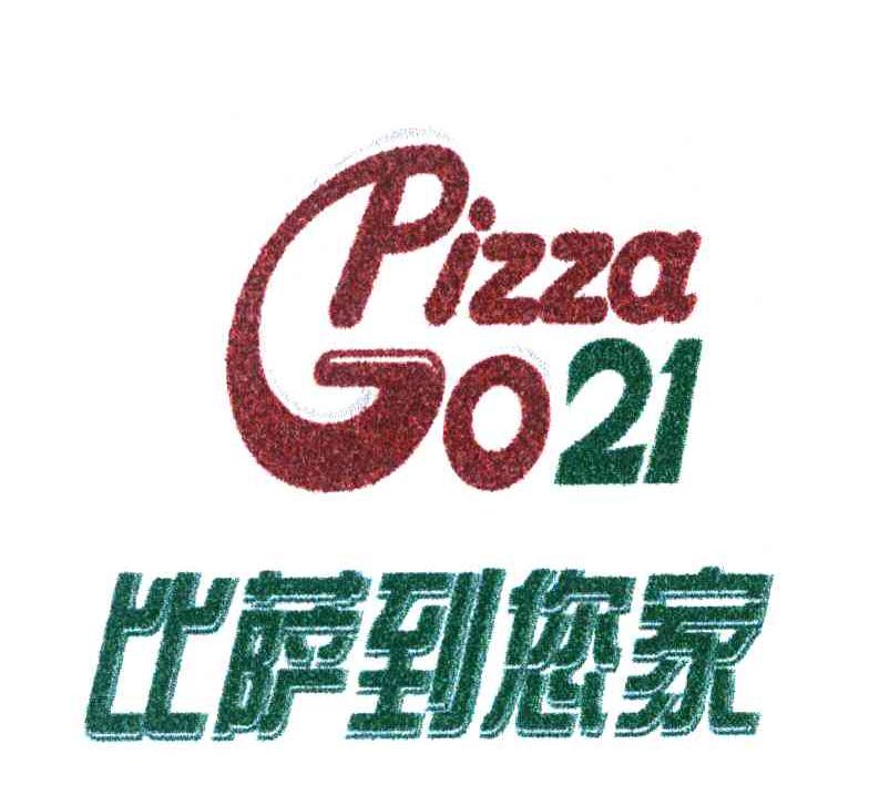 比萨到您家 PIZZAGO 21