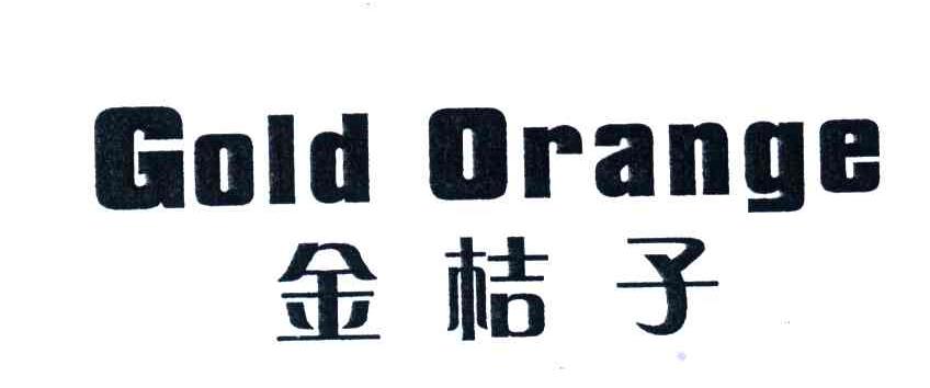 金桔子;GOLD ORANGE