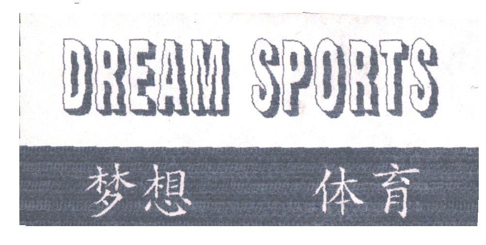 梦想体育;DREAM SPORTS
