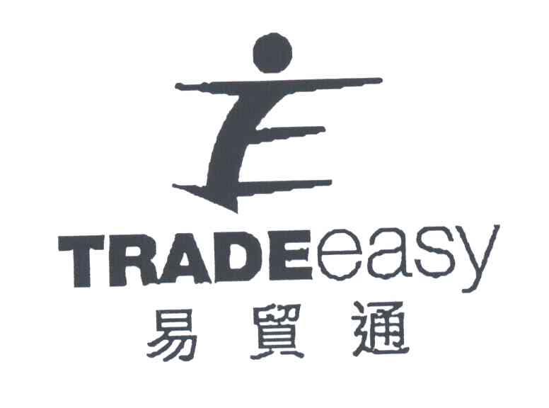 易贸通