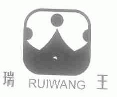 瑞王