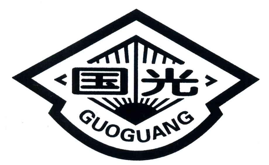 国光