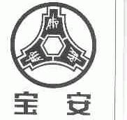宝安