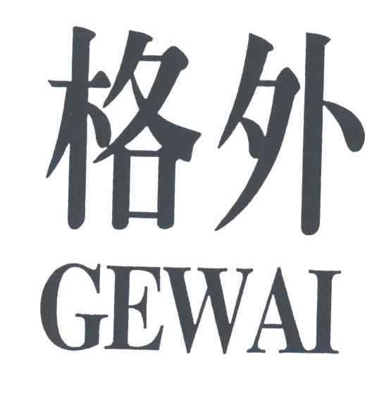 格外