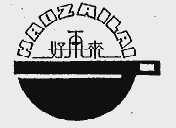 好再来