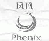 凤凰;PHENIX