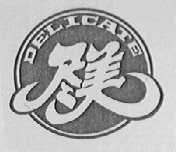 尽美    PELICATE