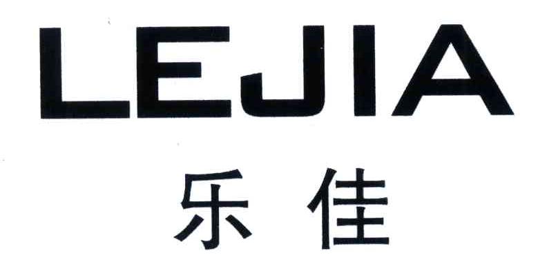 乐佳