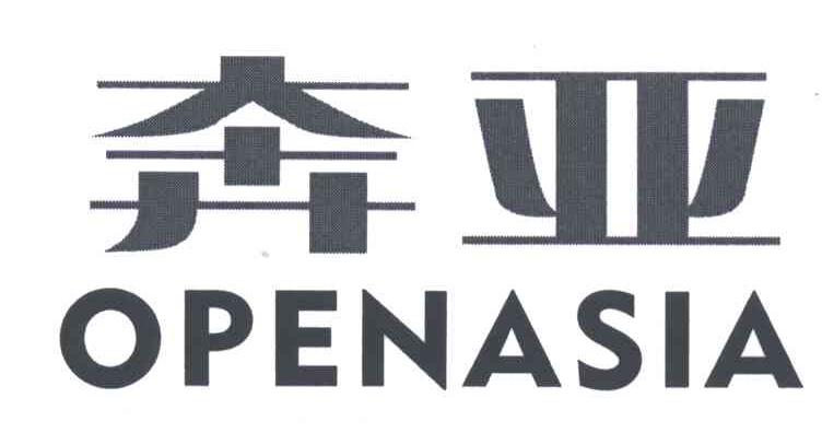 奔亚 OPENASIA