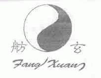舫玄