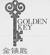 金锁匙  GOLDEN KEY