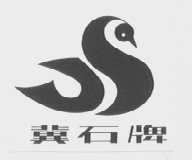 冀石