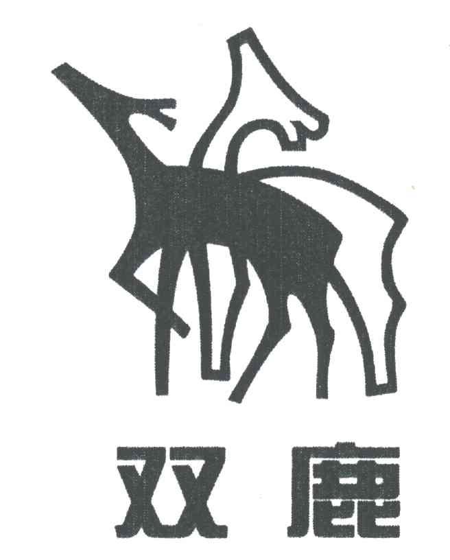 双鹿