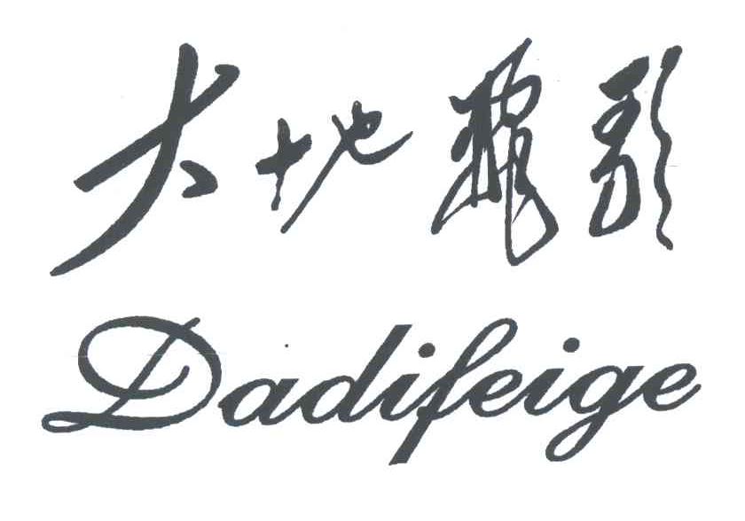 大地飞歌