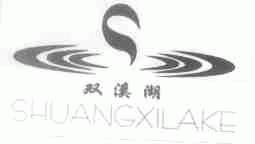 双溪湖;SHUANGXILAKE