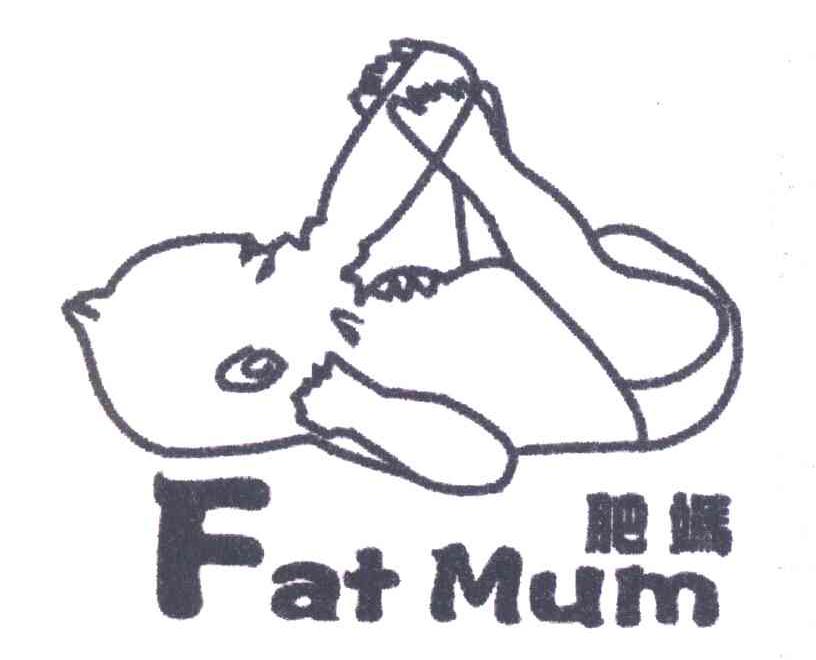 肥妈 FAT MUM
