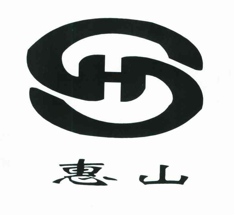 惠山