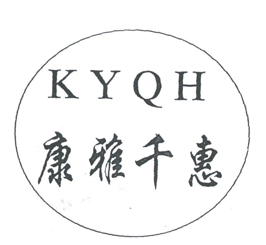 康雅千惠;KYQH