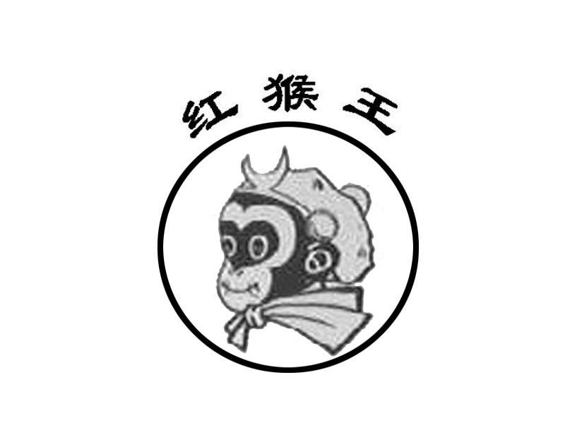 红猴王