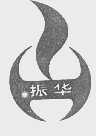 振华