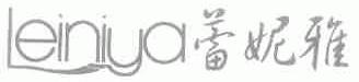 蕾妮雅