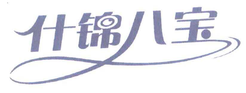 什锦八宝
