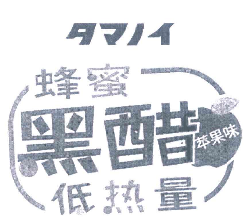 蜂蜜 黑醋