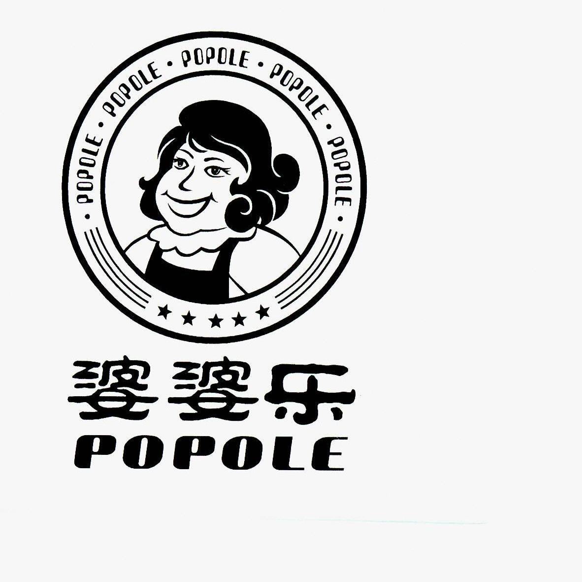 婆婆乐