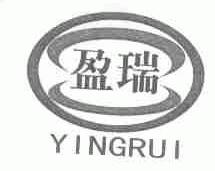 盈瑞