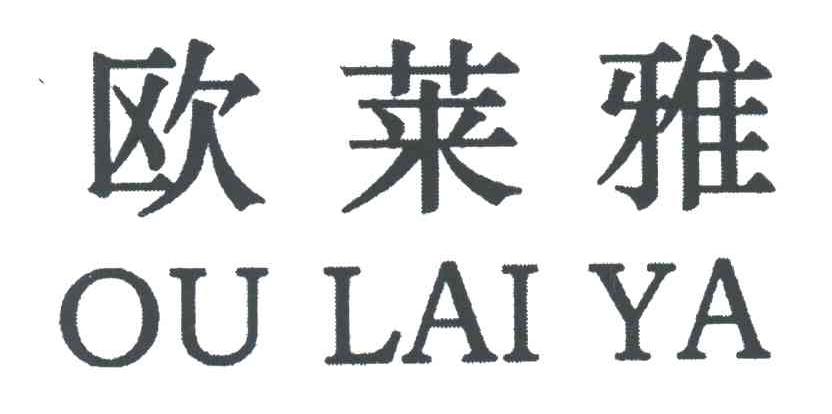 欧莱雅
