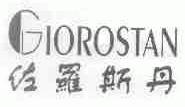 佐罗斯丹;GIOROSTAN