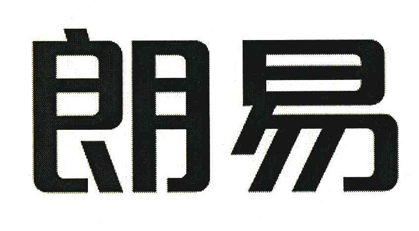 朗易