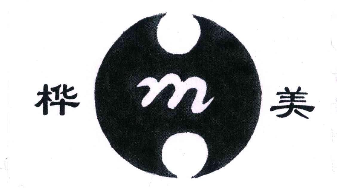 桦美