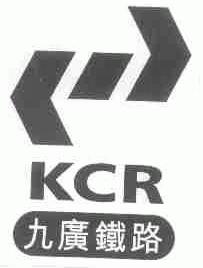 九广铁路;KCR