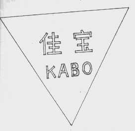 佳宝   KABO