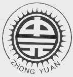 中元