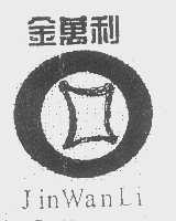 金万利
