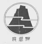 峨眉
