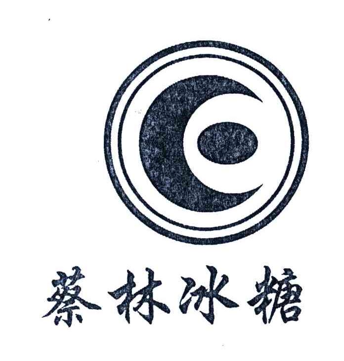 蔡林冰糖