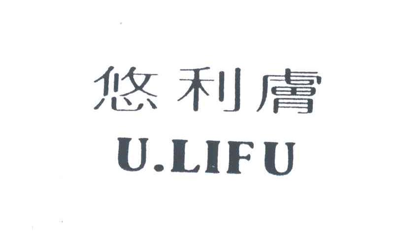 悠利肤;ULIFU