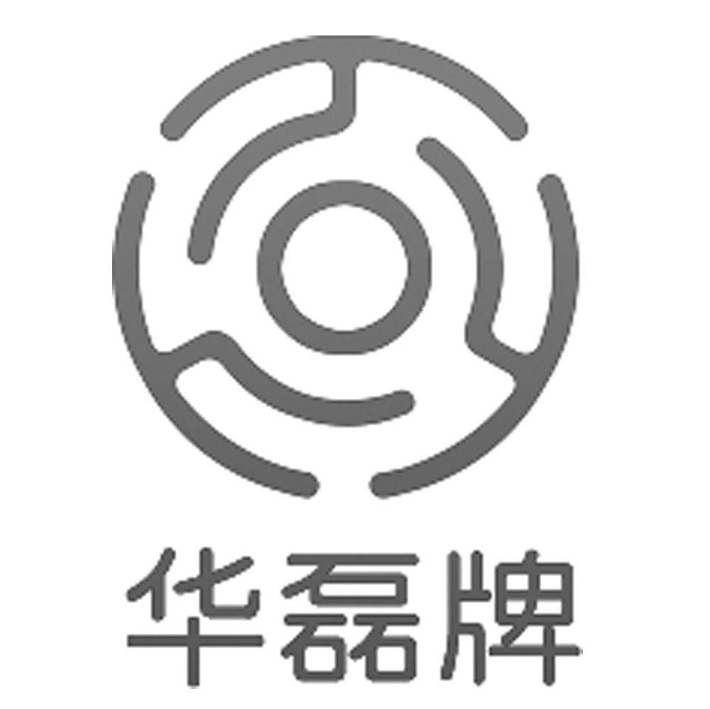 华磊牌