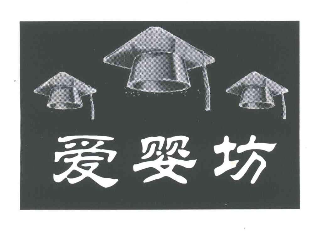 爱婴坊