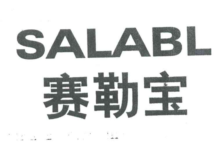 赛勒宝