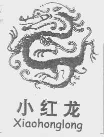 小红龙