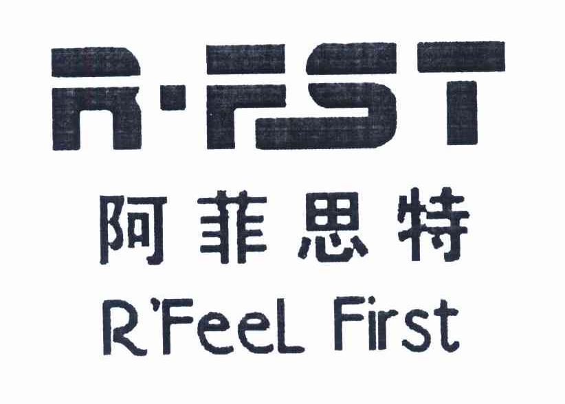 阿菲思特 R&middot;FST R'FEEL FIRST