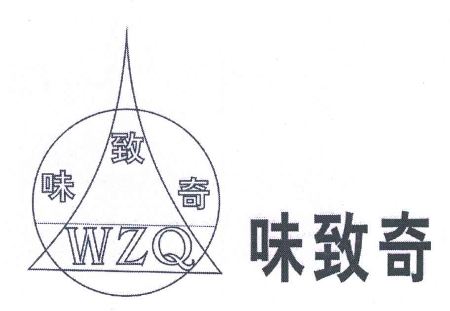 味致奇;WZQ