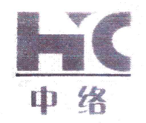 中络;HC
