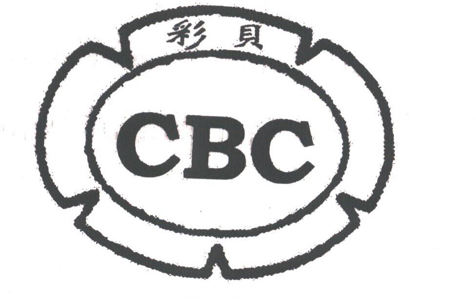 彩贝;CBC