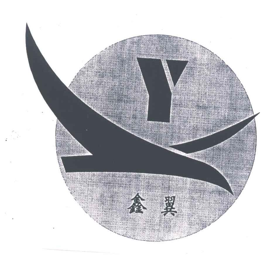鑫翼;XY